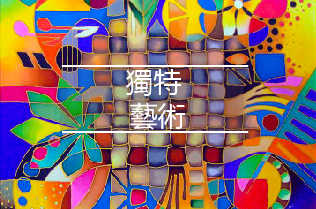 Unique Art